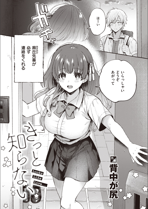 COMIC快楽天 2023年12月号_17枚目の画像